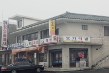 오가약방