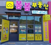 율하봄봄부동산공인중개사사무소