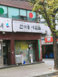 원미동사람들
