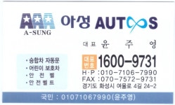 아성오토스