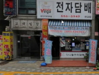 다니엘전자담배 경인교대점