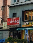멜로디노래연습장