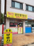 해인공인중개사사무소