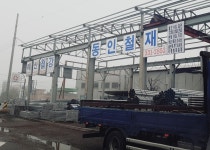 동인철강