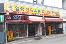 일심정육유통