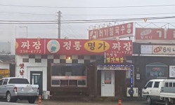 정통명가짜장