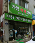가연복지센터
