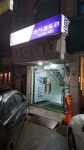 신서검도관