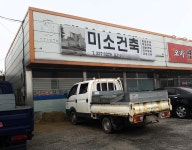 미소하우징