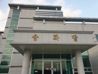 승화원