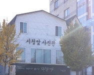 시청앞사진관