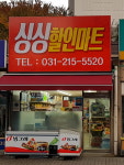싱싱할인마트