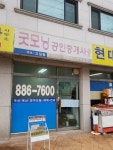 굿모닝공인중개사사무소