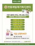 번동제일재가복지센터 시설 사진