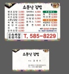 소문난김밥