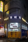 부동산가이드공인중개사사무소