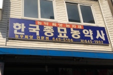 한국종묘사