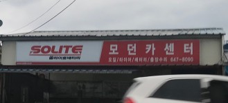 모던카센타