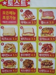 토스트굽는사람들 부천소풍점