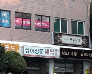 상아정문세탁