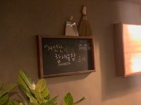 하네집