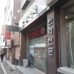 용한약국