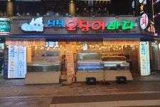 싱싱오징어바다 방이점