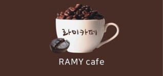 라미카페