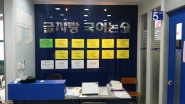 글사랑 국어학원