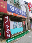 성심페인트 성심공사