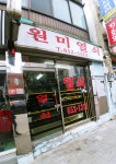 원미열쇠