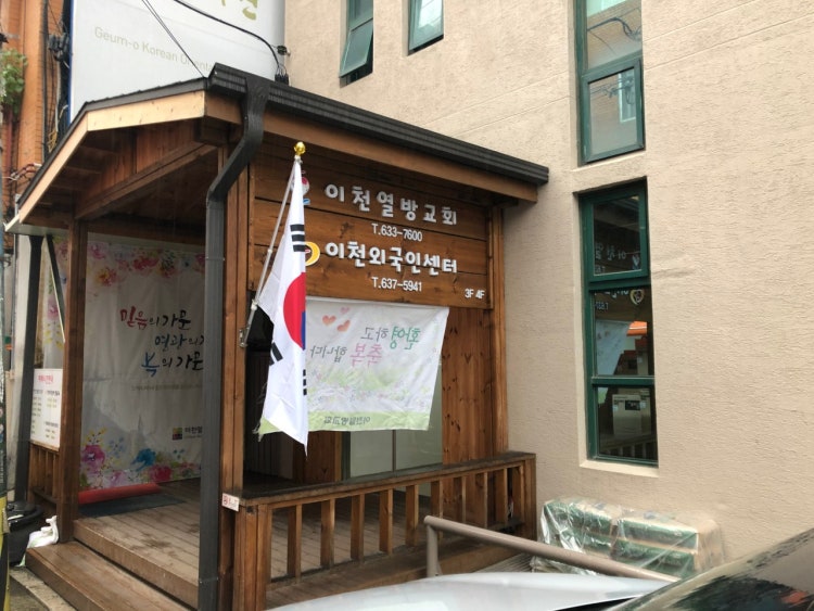이천열방교회 사진 1