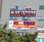 아산척척정형외과의원
