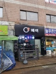 오투헤어샵