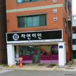 자연미인