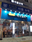 백년식당서서갈비 본오점