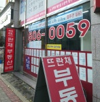 뜨란채공인중개사무소