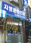 지명문화