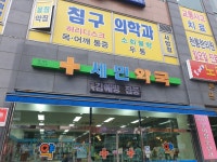 세민약국
