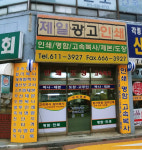 제일광고인쇄
