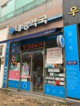 태영약국
