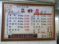 고바우