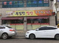 푸짐한밥상푸짐한포차