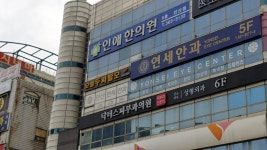 안산연세안과의원