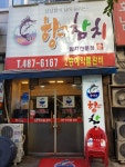 향참치