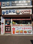 몽골리안숯불닭바베큐
