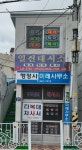 행정사미래사무소