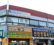 신진인재사