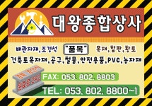 대왕종합상사