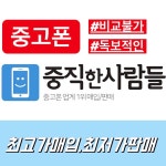 신림중고폰 매입판매 중직한사람들